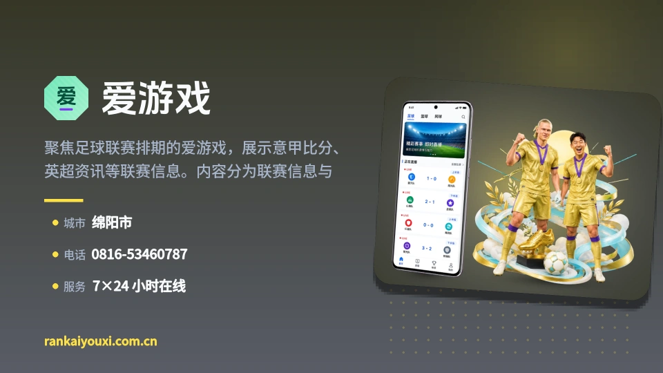 爱游戏印象